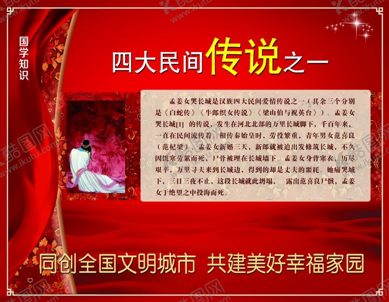 编号：30679907060855185616【酷图网】源文件下载-孟姜女