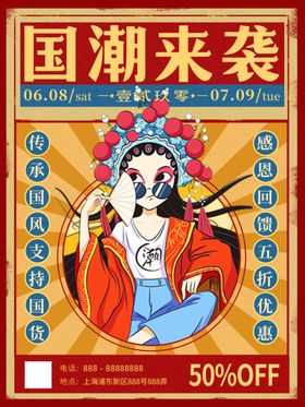 国潮海报