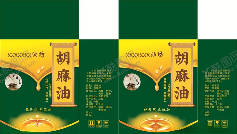 编号：22562305032224319665【酷图网】源文件下载-胡麻油包装粮油