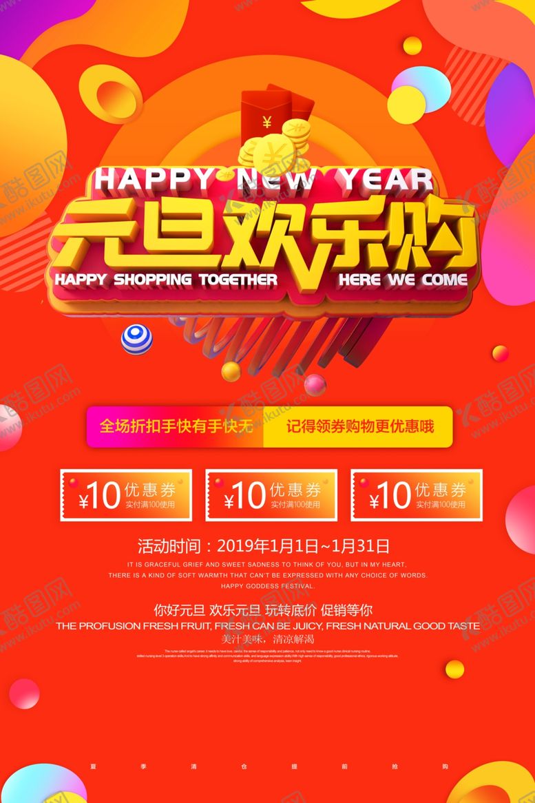 编号：22345309231426052224【酷图网】源文件下载-元旦欢乐购