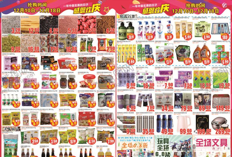 编号：28532805040621171824【酷图网】源文件下载-超市店庆DM单