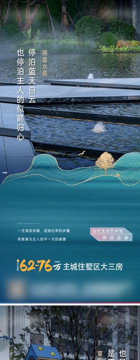住宅地产水景风景美景系列海报5篇