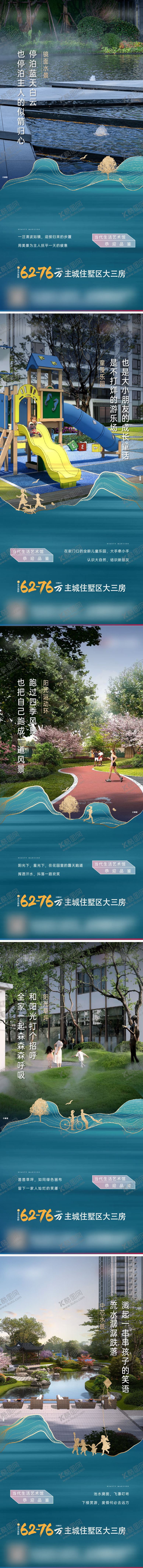 编号：82434409062309267774【酷图网】源文件下载-住宅地产水景风景美景系列海报5篇