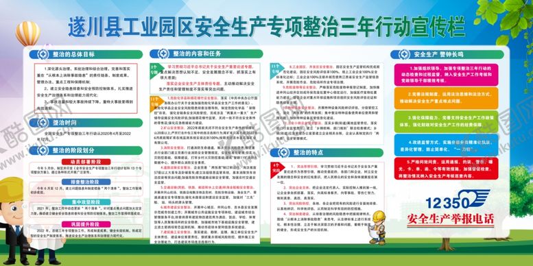 编号：20205909240241189710【酷图网】源文件下载-遂川县工业园区安全生产专项整治