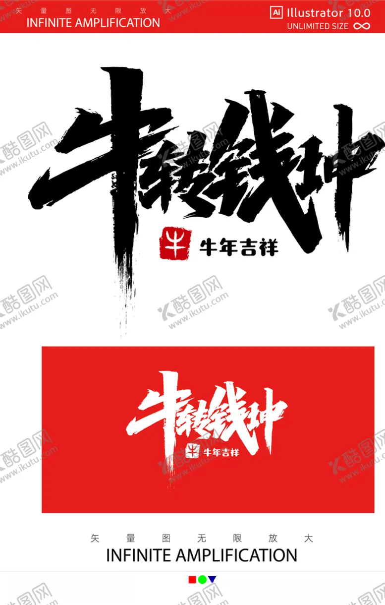 编号：76692106250707196981【酷图网】源文件下载-2021牛年牛转钱坤