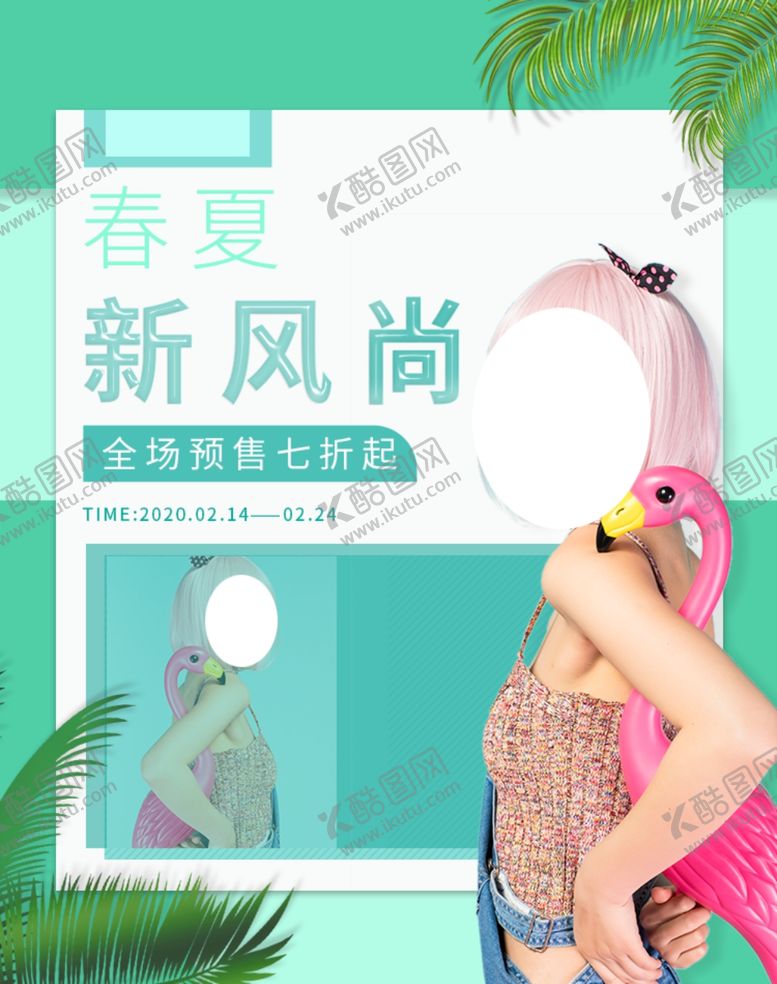 编号：90874011011426105039【酷图网】源文件下载-春装上新