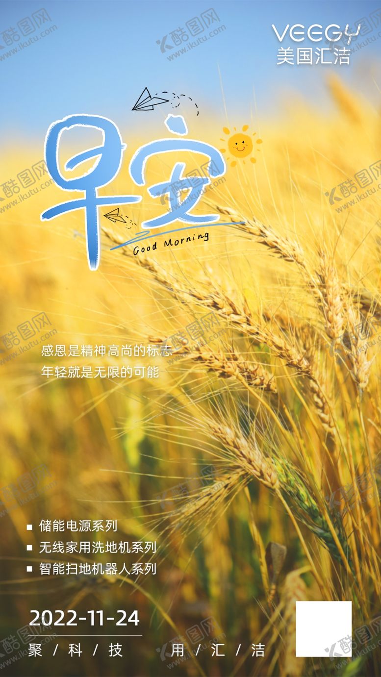 编号：96452009222351546057【酷图网】源文件下载-早安晚安励志打卡图正能量办公室