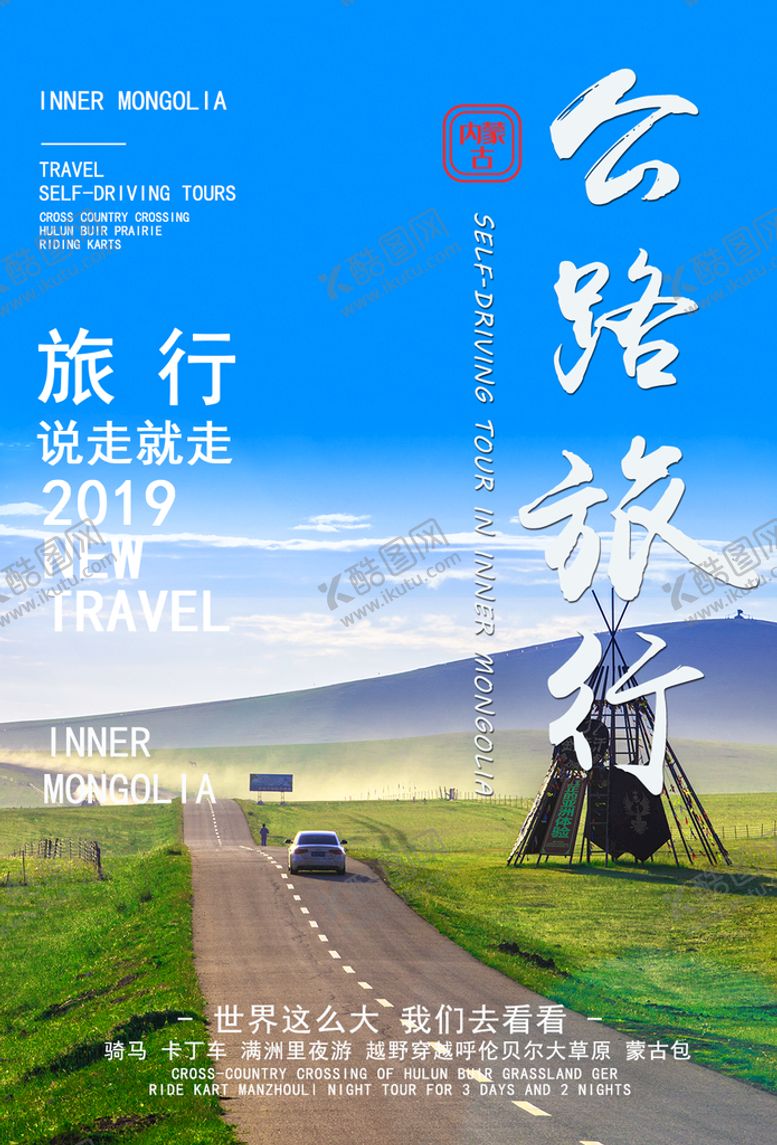 编号：71928309150659475192【酷图网】源文件下载-公路旅行背景