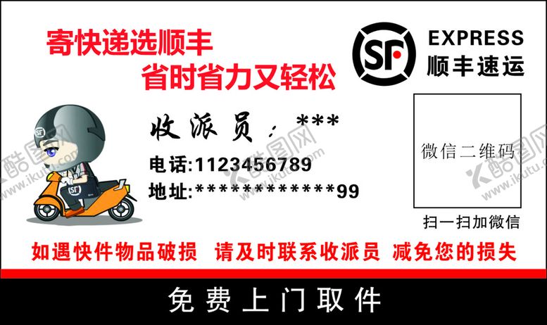 编号：44986212301313154560【酷图网】源文件下载- 顺丰速运不干胶