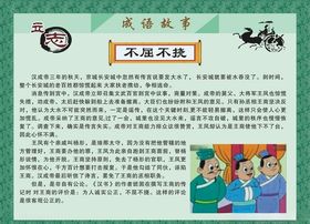 成语故事
