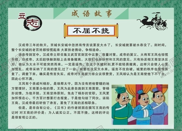 编号：56039210261922599232【酷图网】源文件下载-成语故事