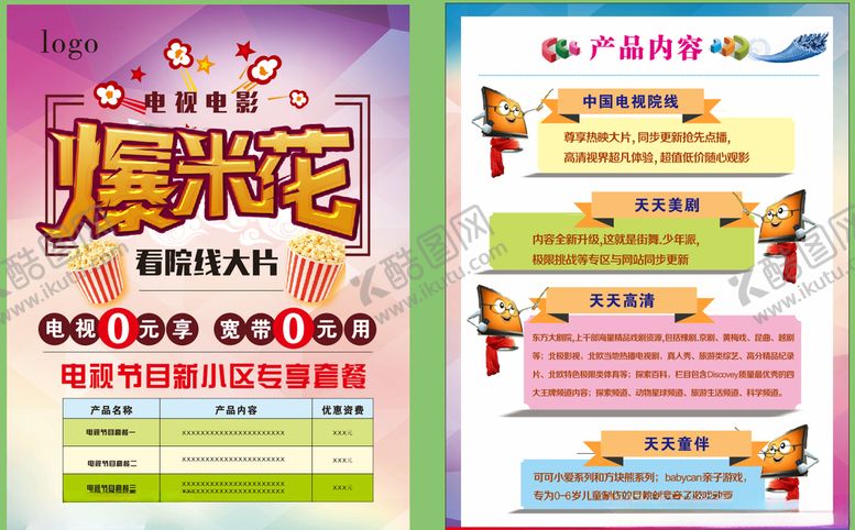 编号：49676407131459128429【酷图网】源文件下载-电视节目