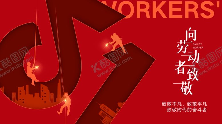 编号：57780806300710486775【酷图网】源文件下载-五一劳动节