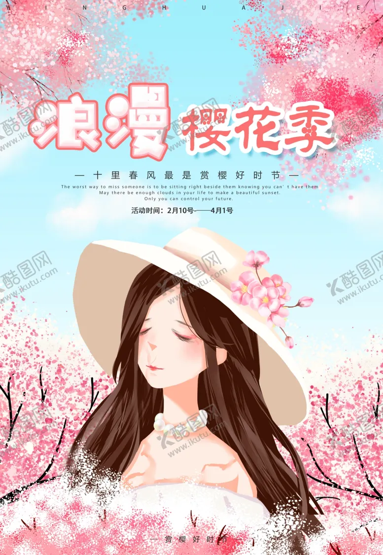 编号：33766301290222455599【酷图网】源文件下载-樱花节