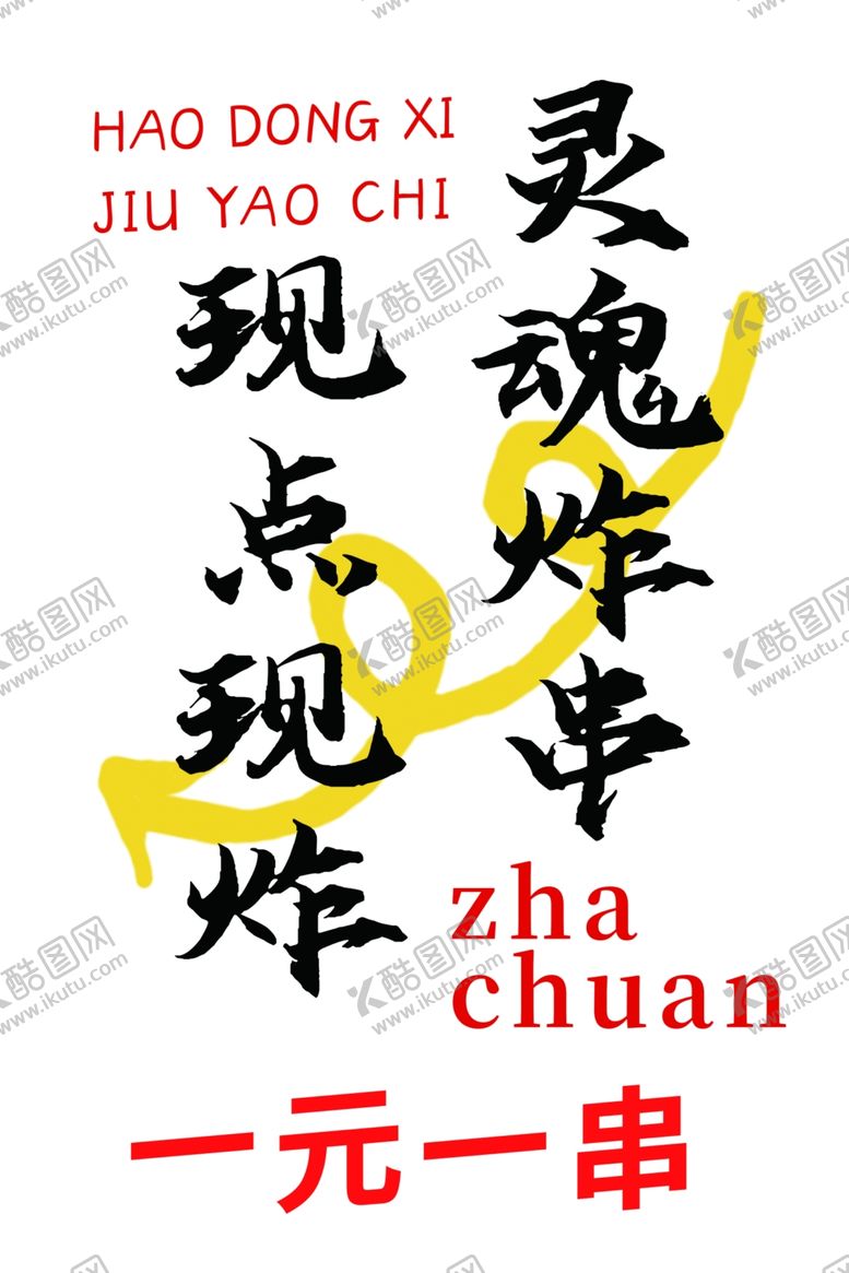 炸串烤串烧烤店铺广告牌灯箱布