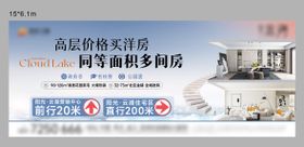 地产洋房主画面海报展板