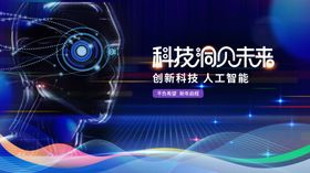 未来科技感的智能机器人