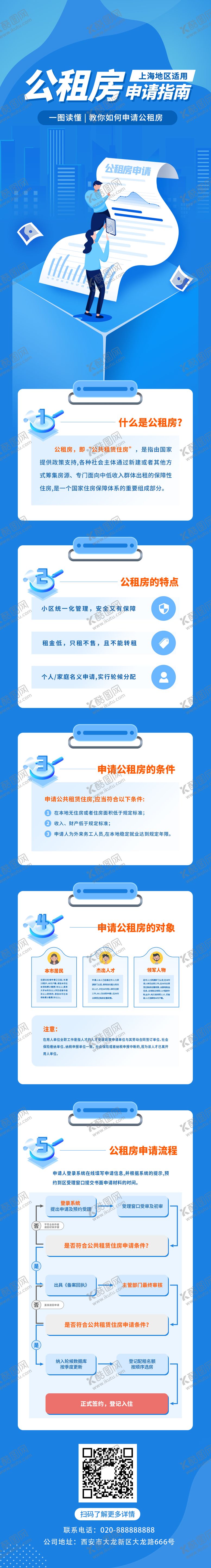 编号：76511902191935387647【酷图网】源文件下载-公租房申请指南详情页