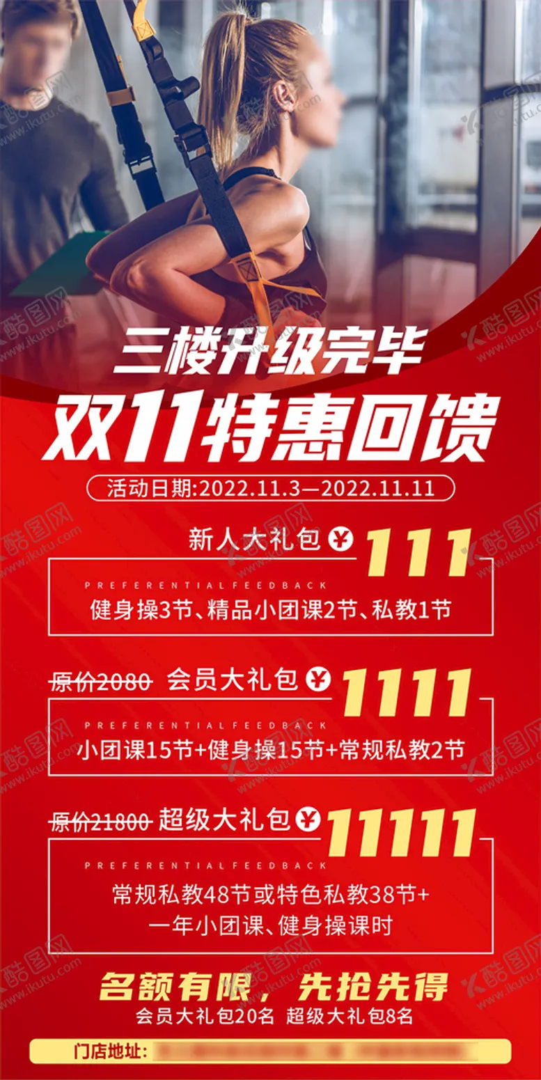 编号：42865109210319406725【酷图网】源文件下载-健身私教活动海报