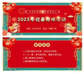 新年春节年货游园会活动集章卡图