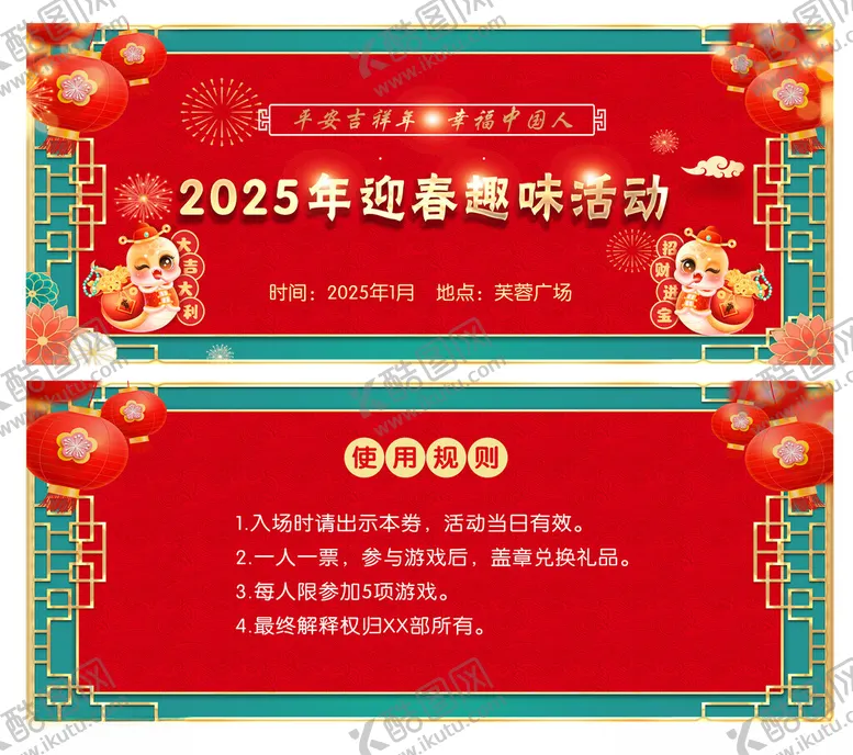 编号：17688603011305573755【酷图网】源文件下载-新年春节年货游园会活动集章卡图