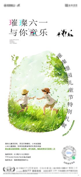 儿童节海报