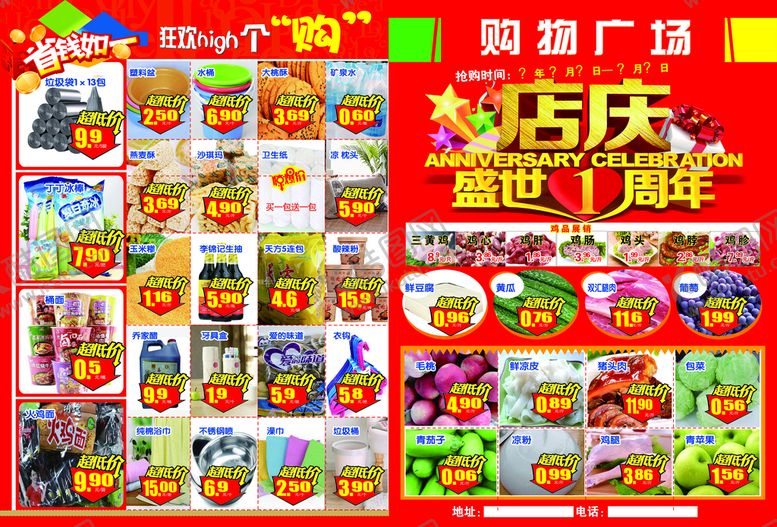 编号：63428009281113538964【酷图网】源文件下载-超市彩页