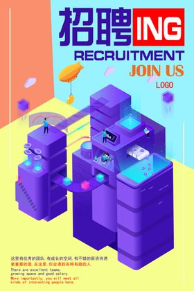 招聘创意设计海报