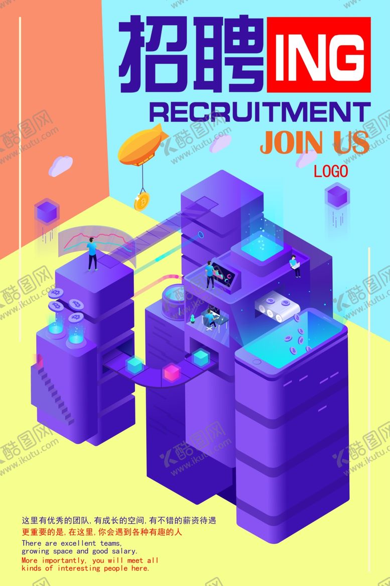 编号：14643211010615328209【酷图网】源文件下载-招聘创意设计海报