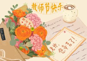 教师节