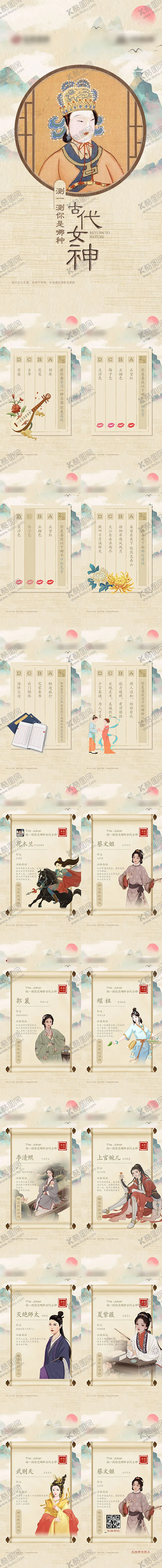编号：86565712011931047115【酷图网】源文件下载-古代女神节H5