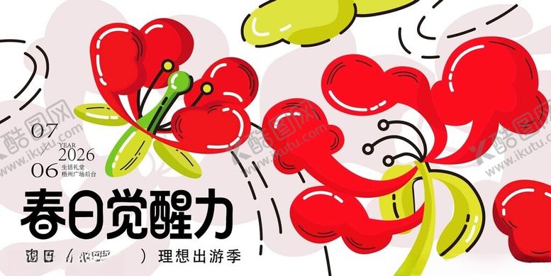 编号：63306304301228295625【酷图网】源文件下载-春天春日展板