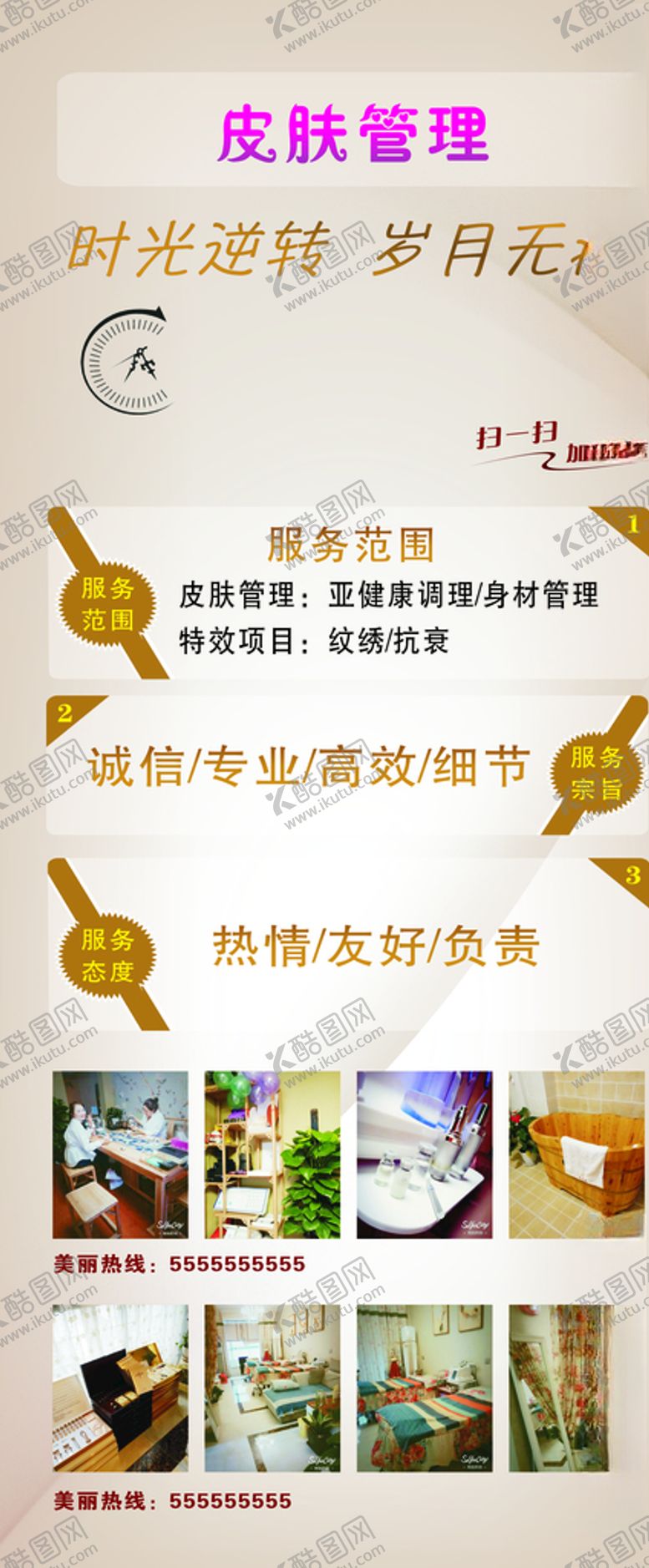编号：81230903132326056353【酷图网】源文件下载-皮肤管理展架