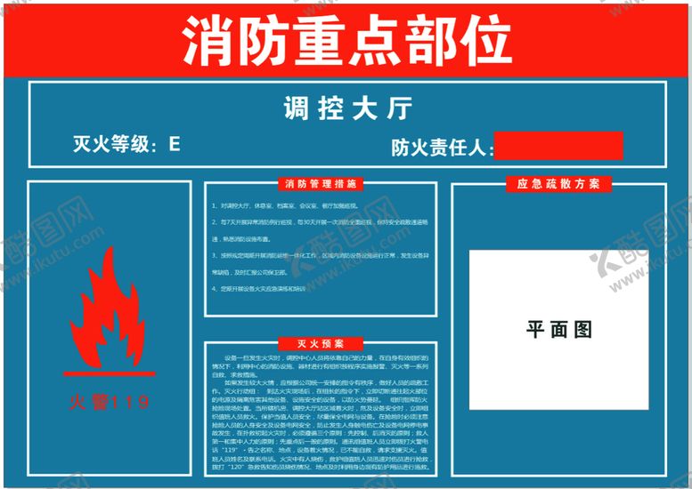 编号：88032310241402081196【酷图网】源文件下载-消防