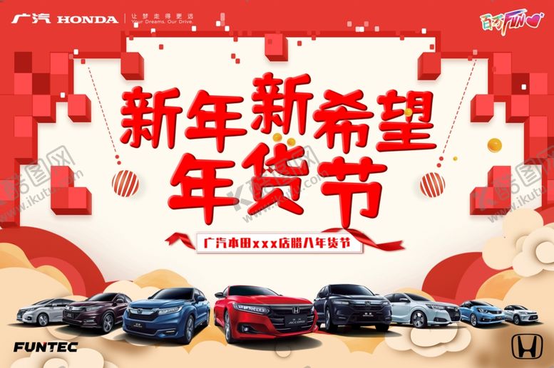 编号：42091701310355548166【酷图网】源文件下载-新年新希望年货节