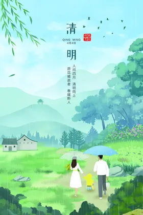 清明节气海报祭祖海报二十四节气