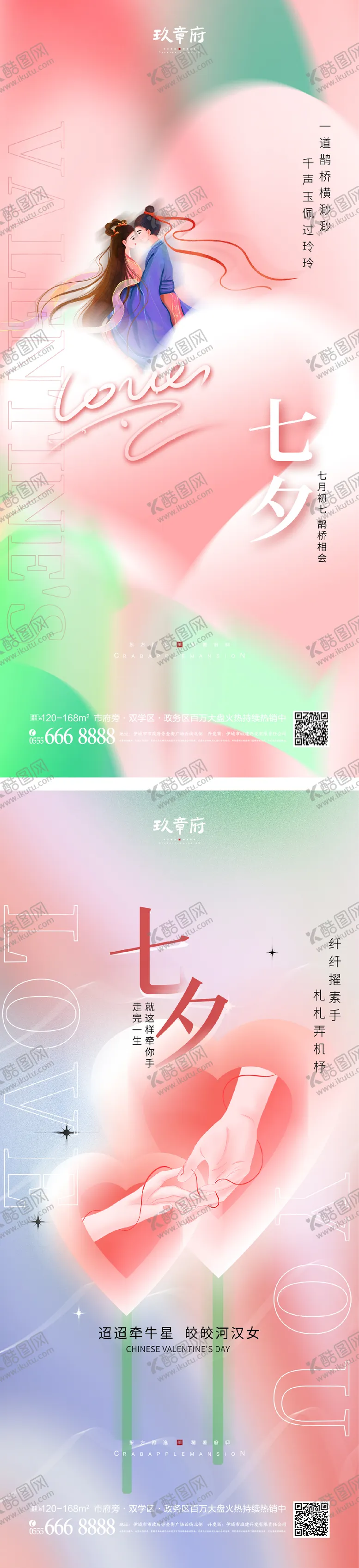 编号：90730411211544584506【酷图网】源文件下载-七夕情人节海报