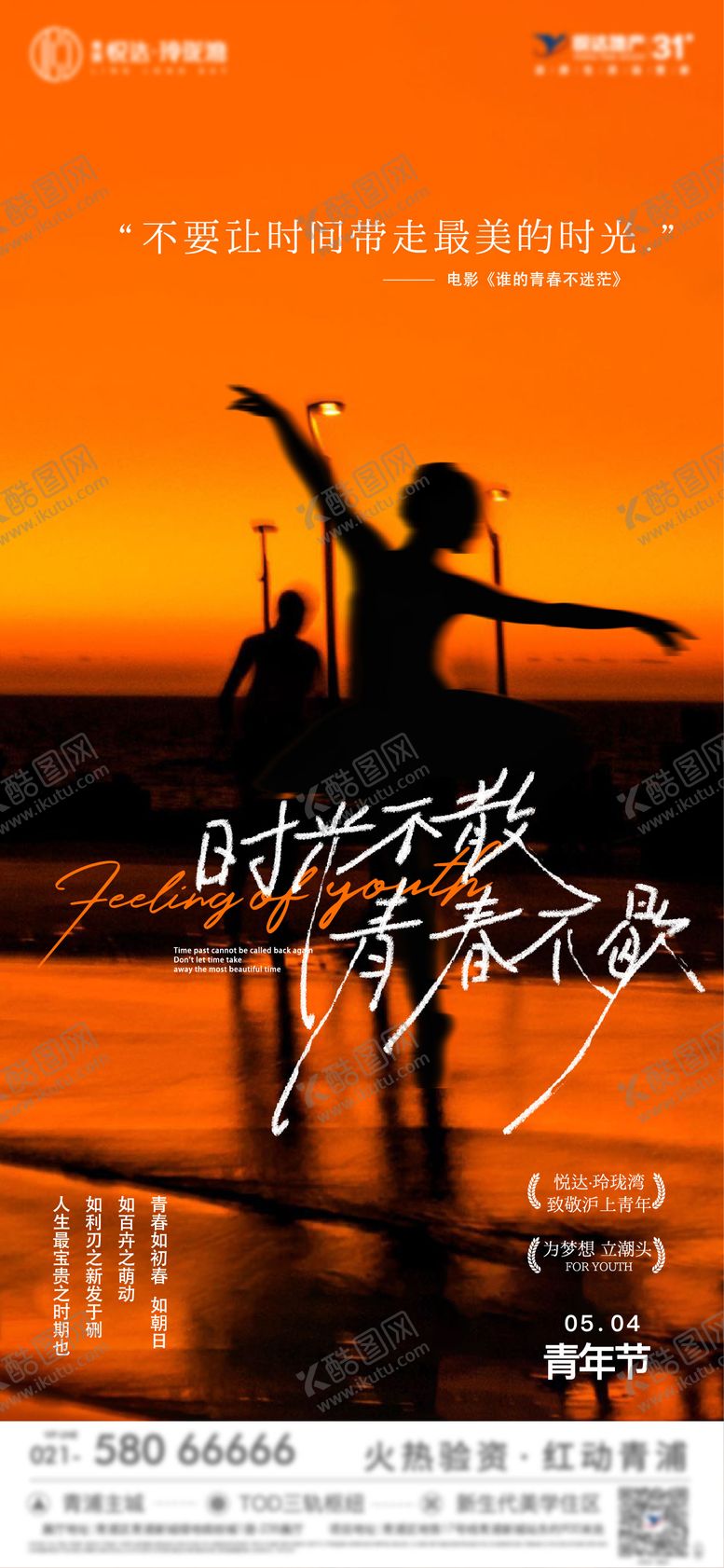 编号：81371504070212276038【酷图网】源文件下载-五四青年节海报