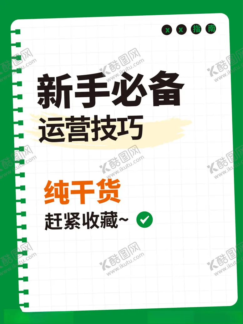 编号：71269301260054582226【酷图网】源文件下载-小红书简约封面
