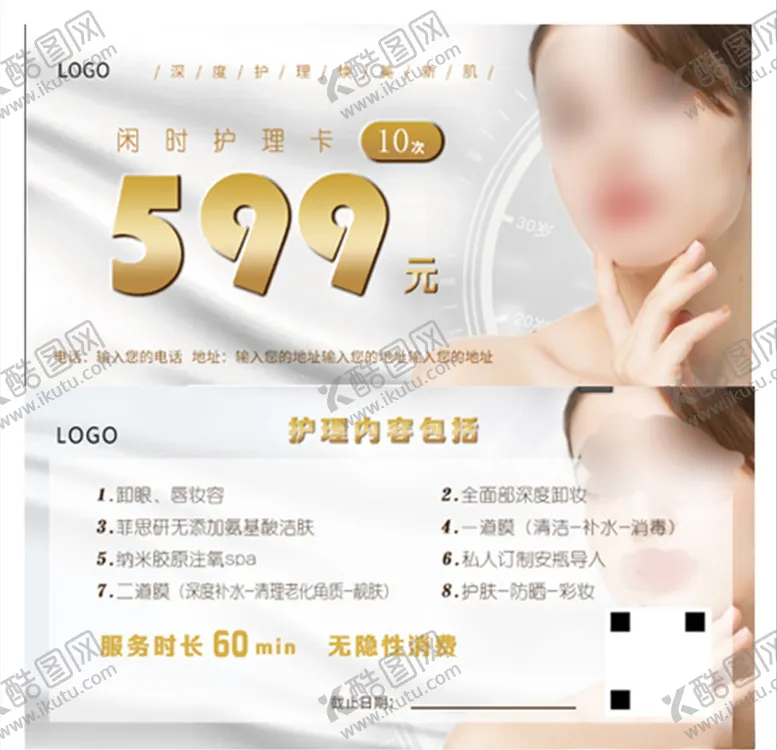 编号：41613906271848325855【酷图网】源文件下载-美容美体优惠券体验卡