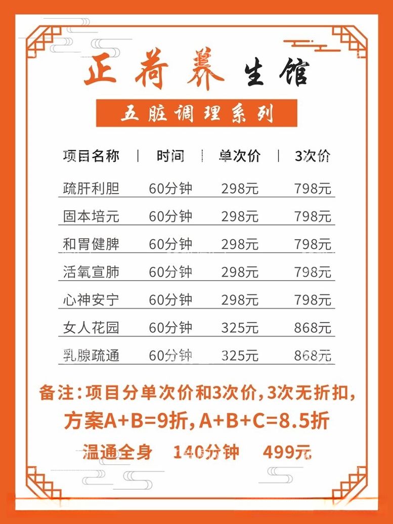 编号：60544512160242057928【酷图网】源文件下载-养生馆中医馆