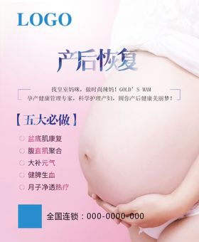 产后-修复