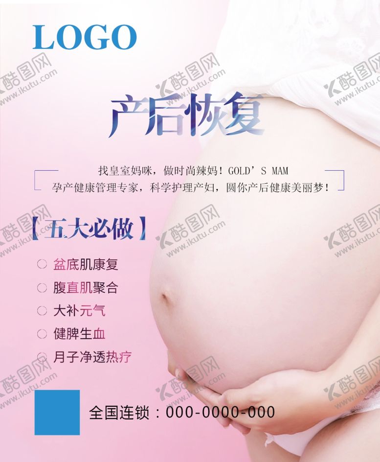 编号：48377507031451424099【酷图网】源文件下载-产后-修复