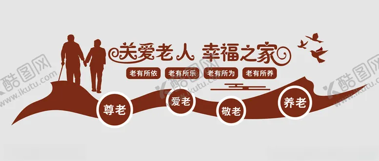 编号：79624002272023299400【酷图网】源文件下载-关爱老人文化墙