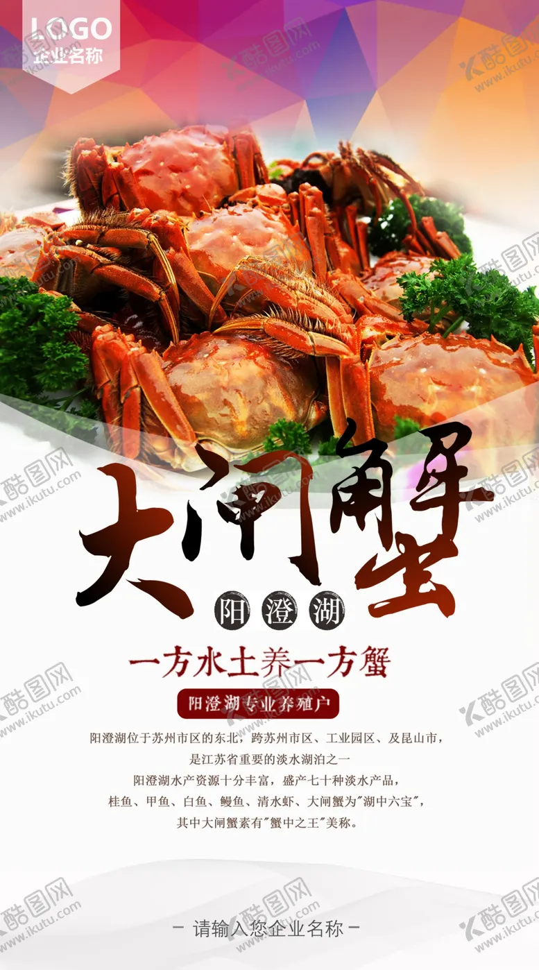 编号：32214804010145253141【酷图网】源文件下载-大闸蟹