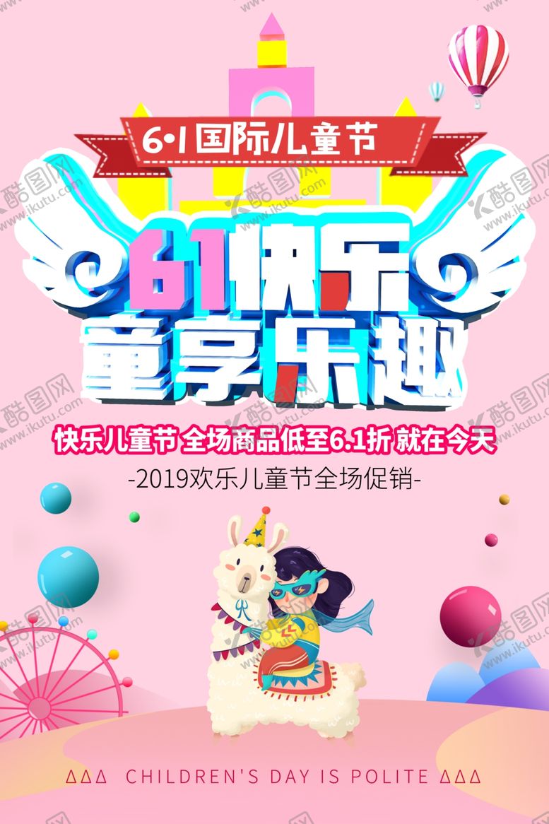 编号：98354509281525594934【酷图网】源文件下载-儿童节素材