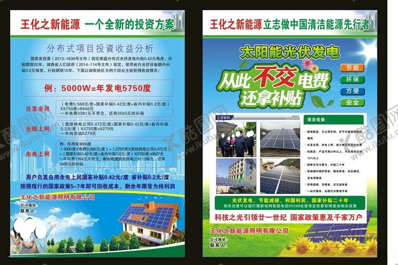 编号：15387006291844144537【酷图网】源文件下载-王化之新能源
