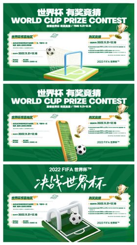 足球世界杯
