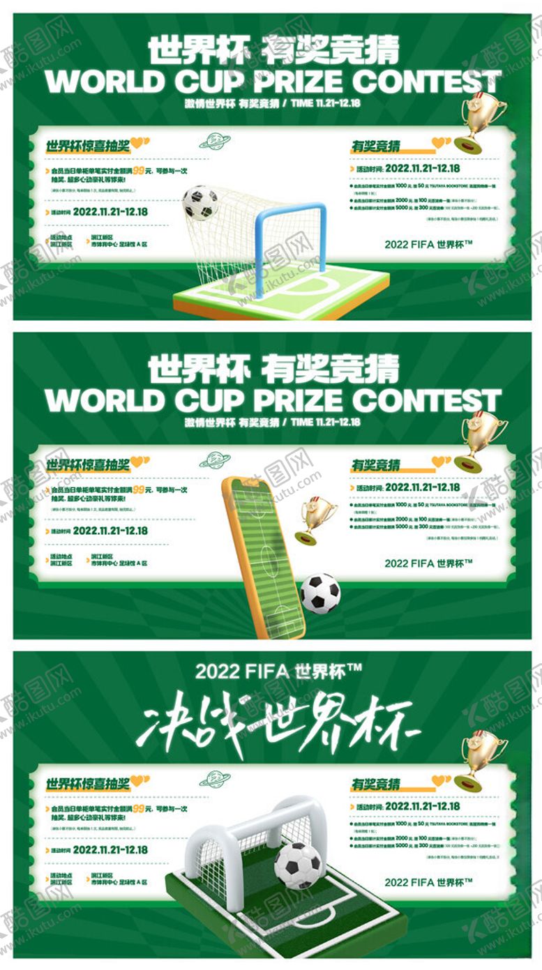 编号：98296905241607271139【酷图网】源文件下载-足球世界杯