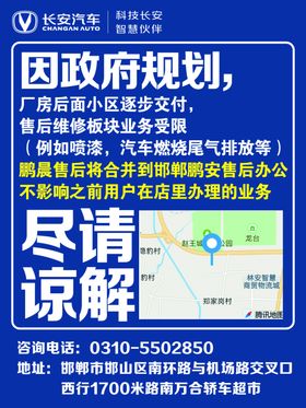 政府规划施工通知谅解说明